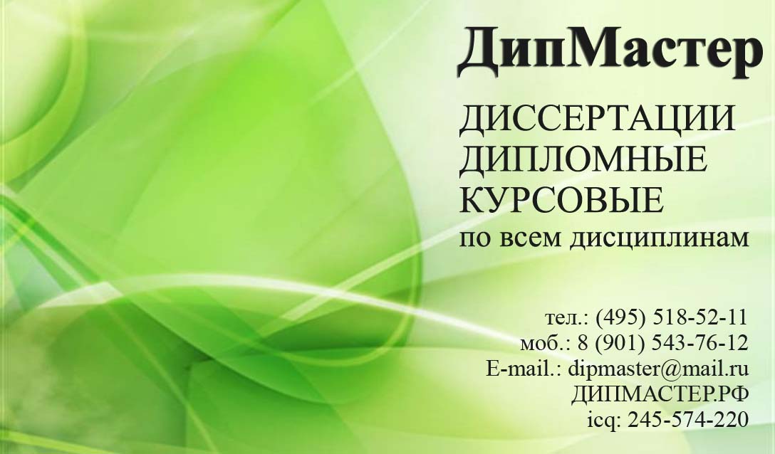 ДипМастер - дипломная работа на заказ