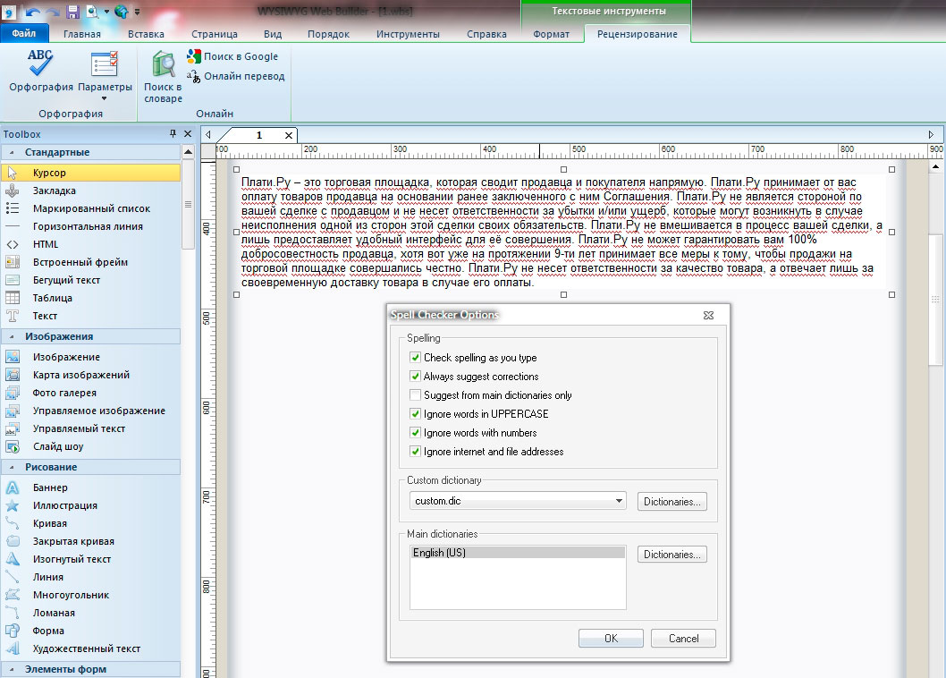 wysiwyg web builder инструкция