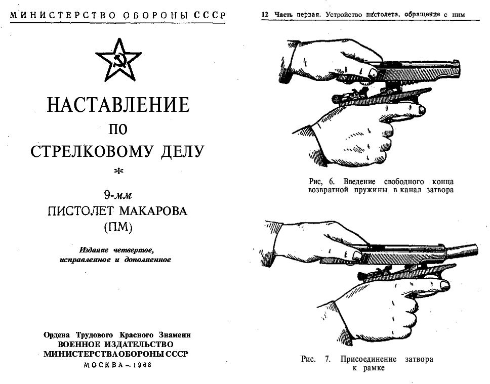 eBook 9-мм пистолет Макарова.ПМ Москва 1968 год