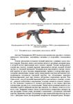 Автомат Каклашникова АК-47