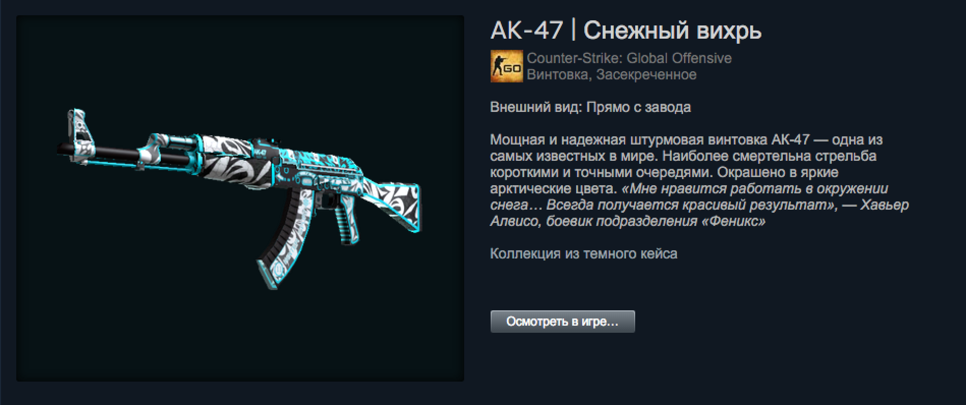 AK 47 Снежная буря. АВП снежный Вихрь. КС го скин на АК 47 Снежная буря. Снежная буря скин КС го.