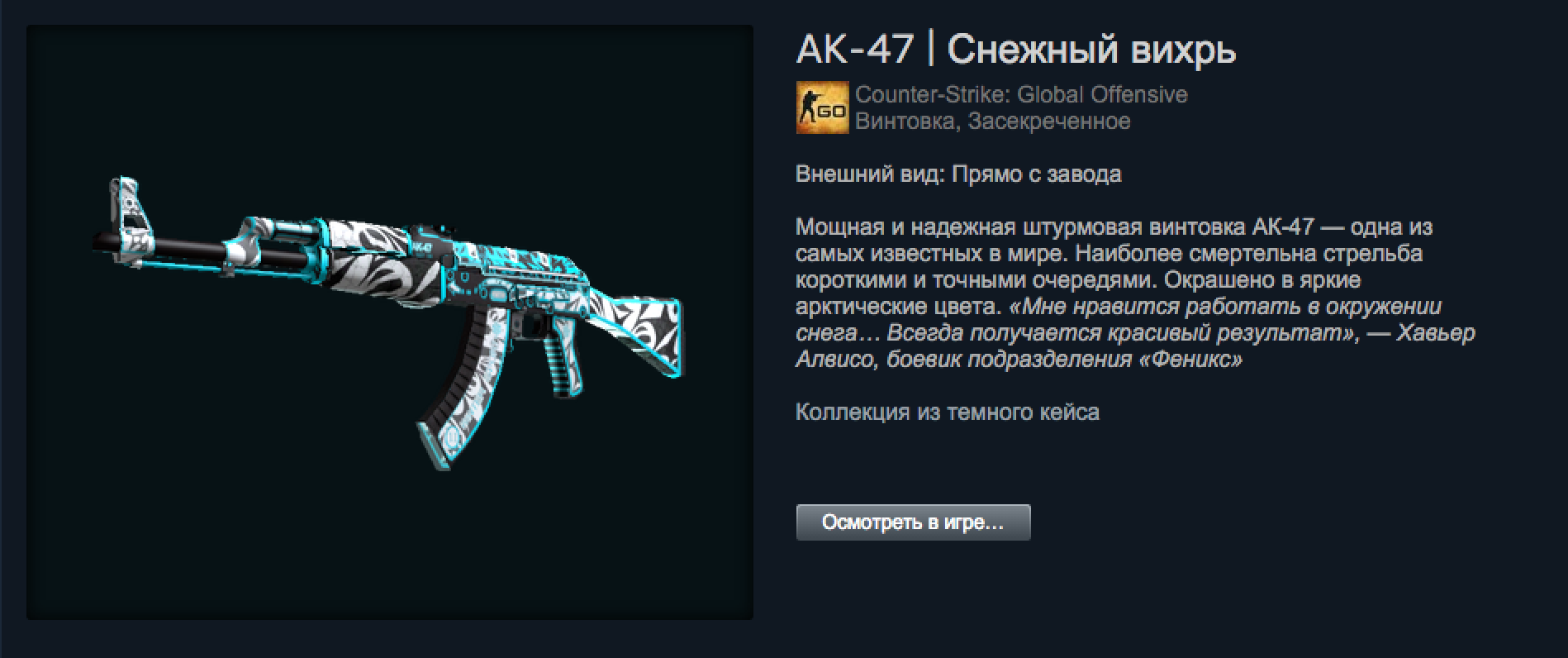 Ak 47 cs go снежный вихрь фото 13