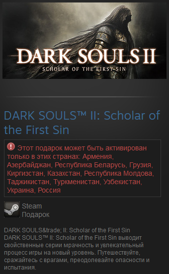 DARK SOULS II: Scholar of the First Sin (RU+CIS) Steam