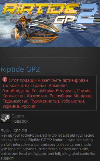 Riptide GP2 (RU+CIS) Steam Gift