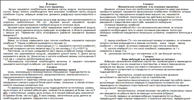 Шпаргалки по БЖД (Безопасность жизни деятельности) ВУЗ