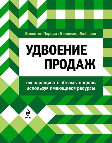 Удвоение продаж: как наращивать объемы продаж