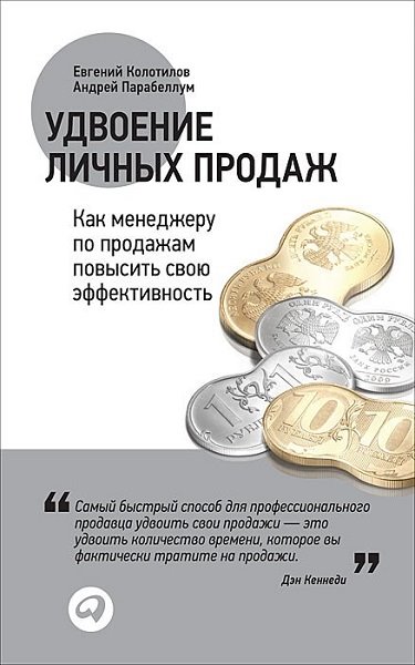 Как менеджеру по продажам повысить свою эффективность