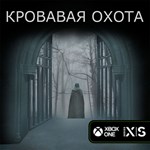 Blood Hunting | Xbox * Ключ/Код