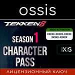 TEKKEN 8 Season 1 Character Pass | Xbox Ключ/Код