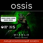 Diablo IV Vessel of Hatred Standard | Xbox Ключ/Код