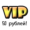 Статус Вип+ на месяц.