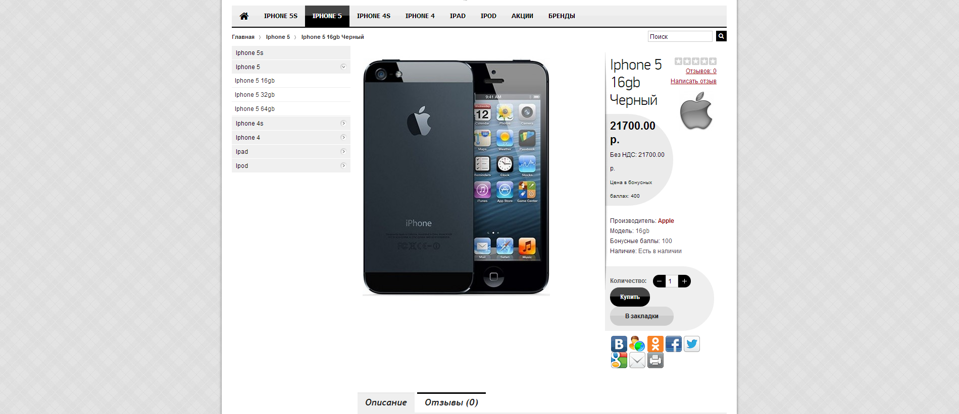 Айфон ярославль. Интернет магазин айфонов. RUSTORE для айфон. Интернет магазин Store iphone. Маркет интернет магазинов айфоны.