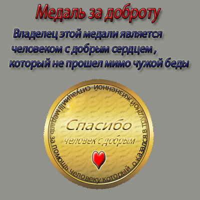 Medal for kindness