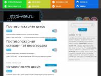 База данных сайта stroi-vse.ru