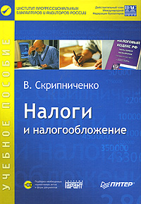 Налоги и налогообложение