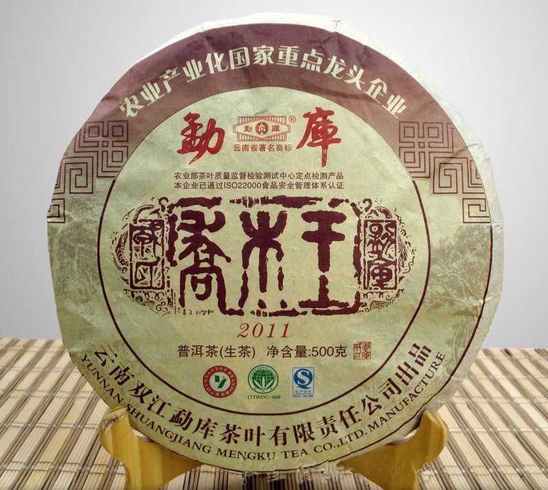Шен Пуэр Король диких деревьев 2011 год 500г (68158400)