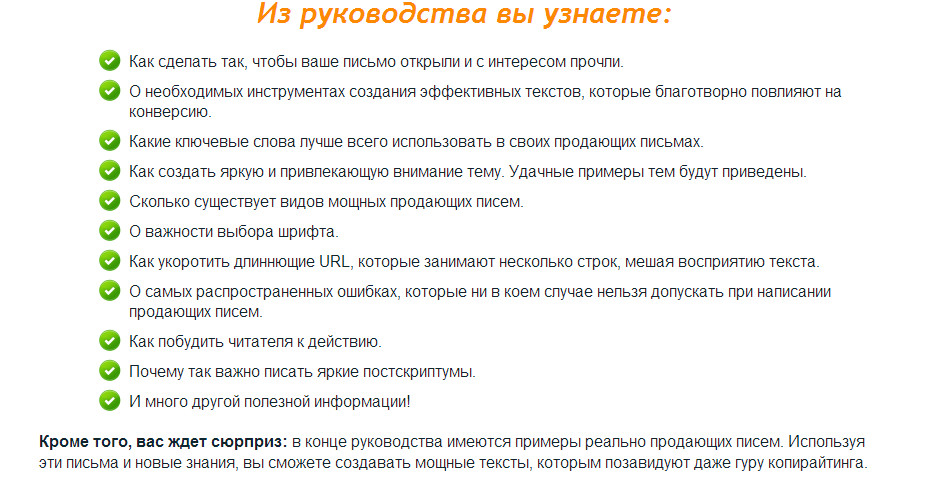 Продающее письмо для рассылки образец