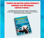 Book of 100 tips for a successful businessman