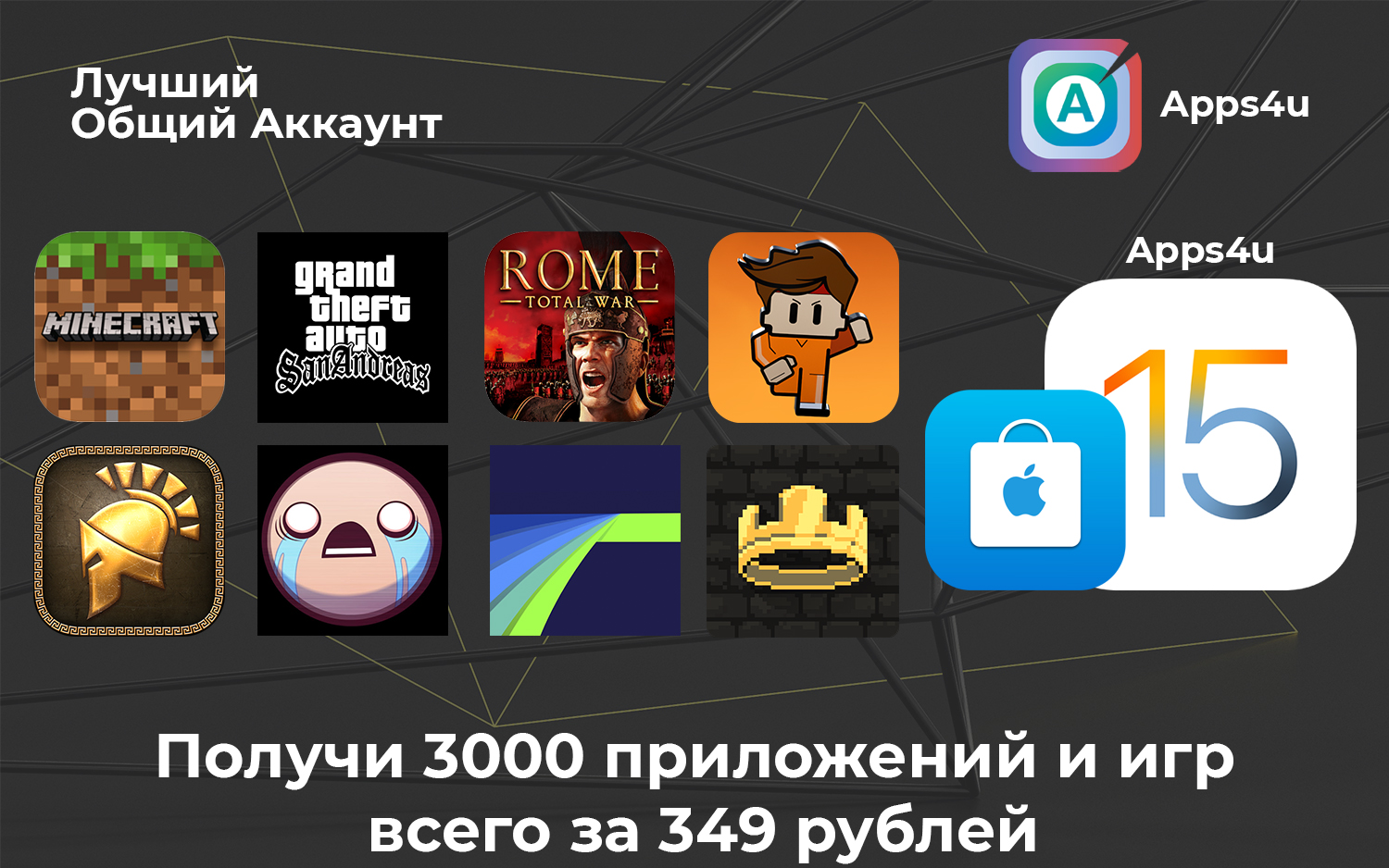 Общий аккаунт app store. Общий аккаунт IOS. Аккаунт APPSTORE С Minecraft. Общий аккаунт app Store с МАЙНКРАФТОМ. Общие аккаунты IOS С играми бесплатно.