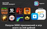 Общий аккаунт iOS, iPhone, iPad | 3000 игр и приложений