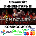 Chivalry: Complete Pack [Steam Gift/RU+CIS]