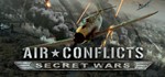 Air Conflicts: Secret Wars [Steam Gift/RU+CIS]
