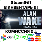 Alan Wake Franchise [SteamGift/RU+CIS]💳0% - irongamers.ru