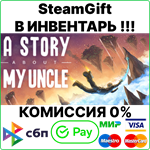 A Story About My Uncle [SteamGift/RU+CIS]💳0% - irongamers.ru