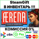 Aerena - Clash of Champions [Steam Gift/Region Free]💳0 - irongamers.ru