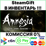 Amnesia: The Dark Descent [SteamGift/RU+CIS]💳0%