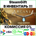 ArcaniA: Gold Edition [SteamGift/RU+CIS]💳0% - irongamers.ru