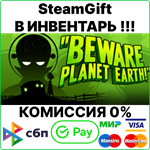 Beware Planet Earth [SteamGift/RU+CIS] - irongamers.ru