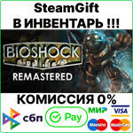 BioShock Remastered [SteamGift/RU+CIS]