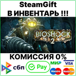 BioShock 2 + BioShock 2 Remastered [SteamGift/RU+CIS]