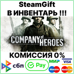 Company of Heroes [SteamGift/RU+CIS]