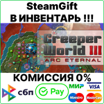 Creeper World 3: Arc Eternal [SteamGift/RU+CIS] - irongamers.ru