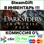 Darksiders Franchise Pack [SteamGift/RU+CIS]
