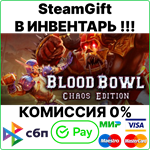 Blood Bowl: Chaos Edition [SteamGift/RU+CIS] - irongamers.ru