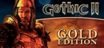 Gothic II: Gold Edition (Steam Gift | RU-CIS)