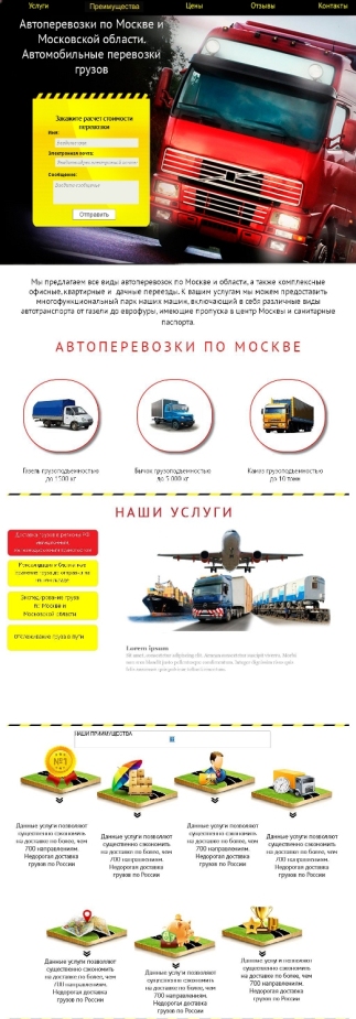 Шаблон Лендинга (Landing Page)Авто и Грузоперевозки