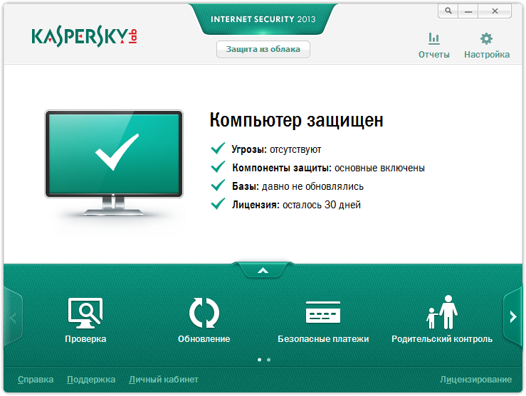 Бесконечный триал Kaspersky Internet Security 2013