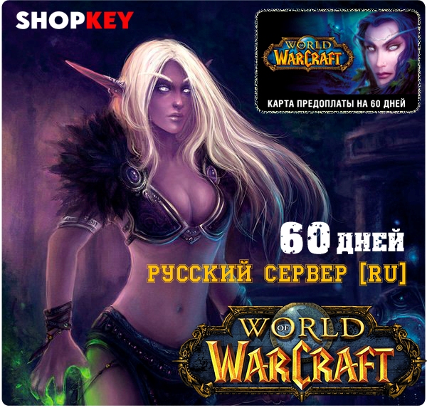 World of warcraft: gametime card (60 дней) (русская версия. тайм карта wow. тайм карты warcraft. тайм карта wow. тайм карта wow.
