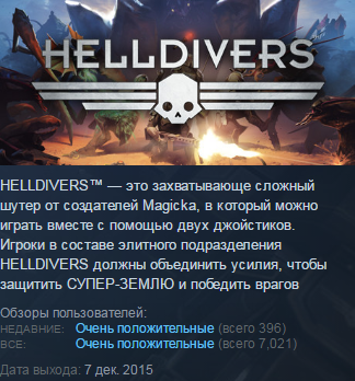 Helldivers 2 купить турция