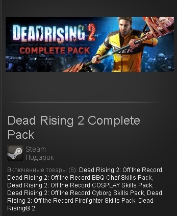 Dead Rising 2 Complete Pack (Steam Gift / RU / CIS)