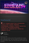 Starbound (Steam gift / RU/CIS)