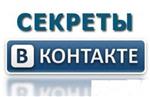 VKontakte: anthology secrets and chips in 2014