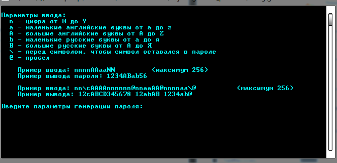 исходный код программа генерации паролей