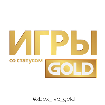 Xbox live gold 48 часов, 2 дня дешево. Любые страны.