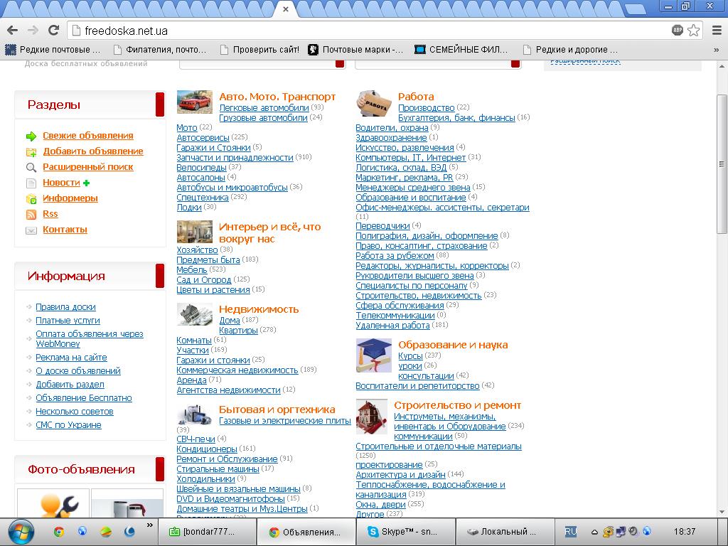 База объявлений  2012-2013 года к доске jokerboard 3