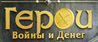 Рандомный Аккаунт HeroesWM